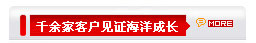 東莞千余家客戶(hù)見(jiàn)證海洋成長(zhǎng)